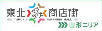 東北サプライズ商店街